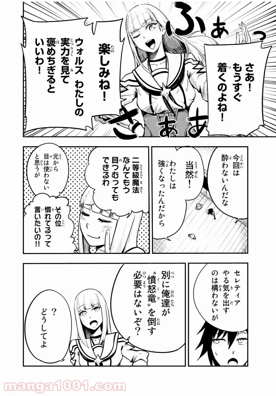 奴隷転生～その奴隷、最強の元王子につき～ - 第53話 - Page 14