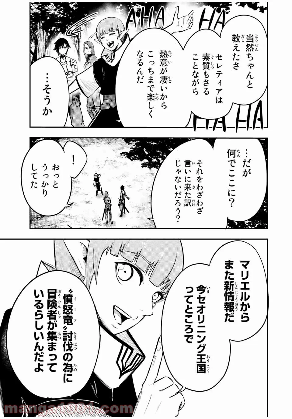 奴隷転生～その奴隷、最強の元王子につき～ - 第53話 - Page 5