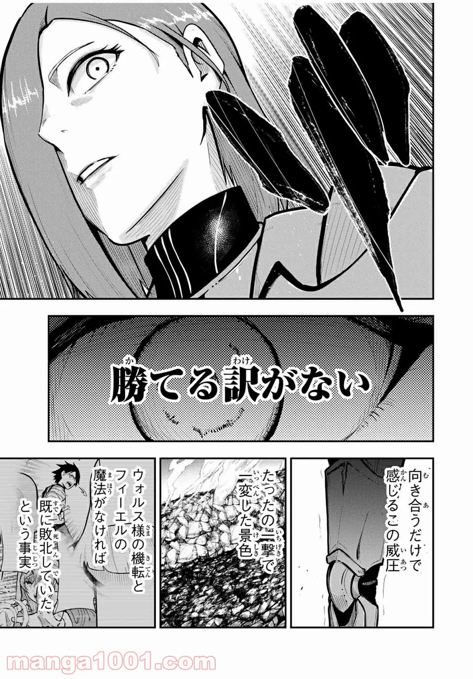 奴隷転生～その奴隷、最強の元王子につき～ - 第58話 - Page 11