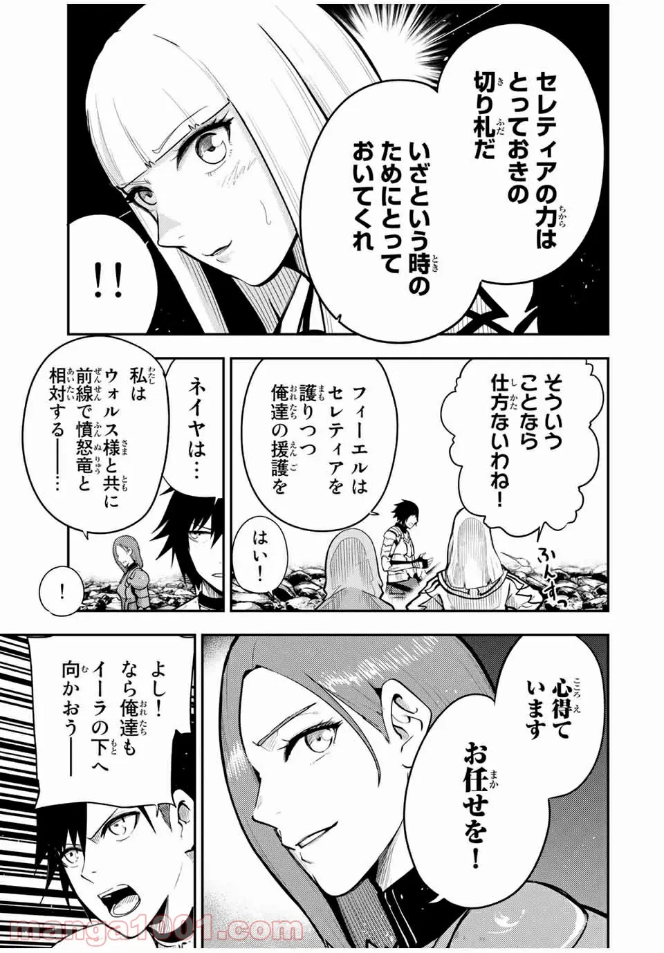 奴隷転生～その奴隷、最強の元王子につき～ 第58話 - Page 3