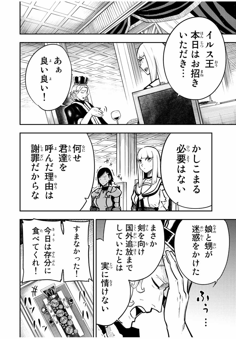 奴隷転生～その奴隷、最強の元王子につき～ 第83話 - Page 4