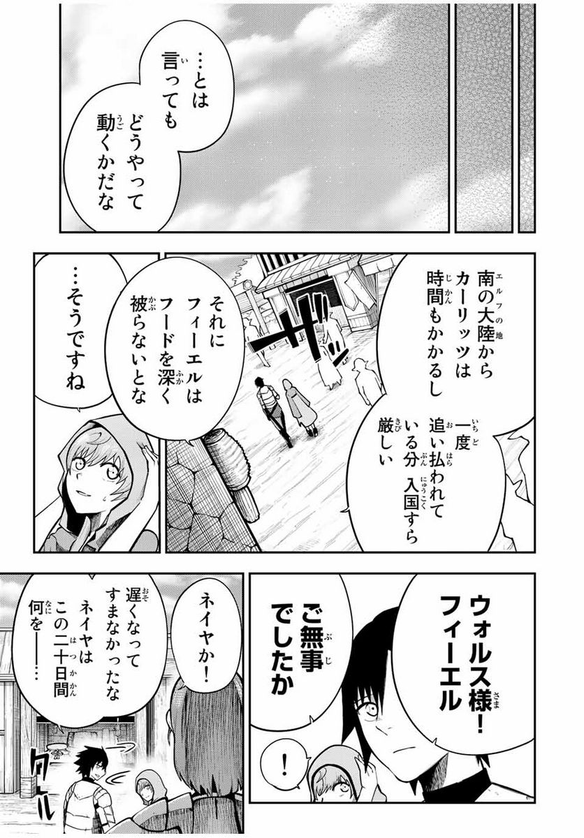 奴隷転生～その奴隷、最強の元王子につき～ 第79話 - Page 7