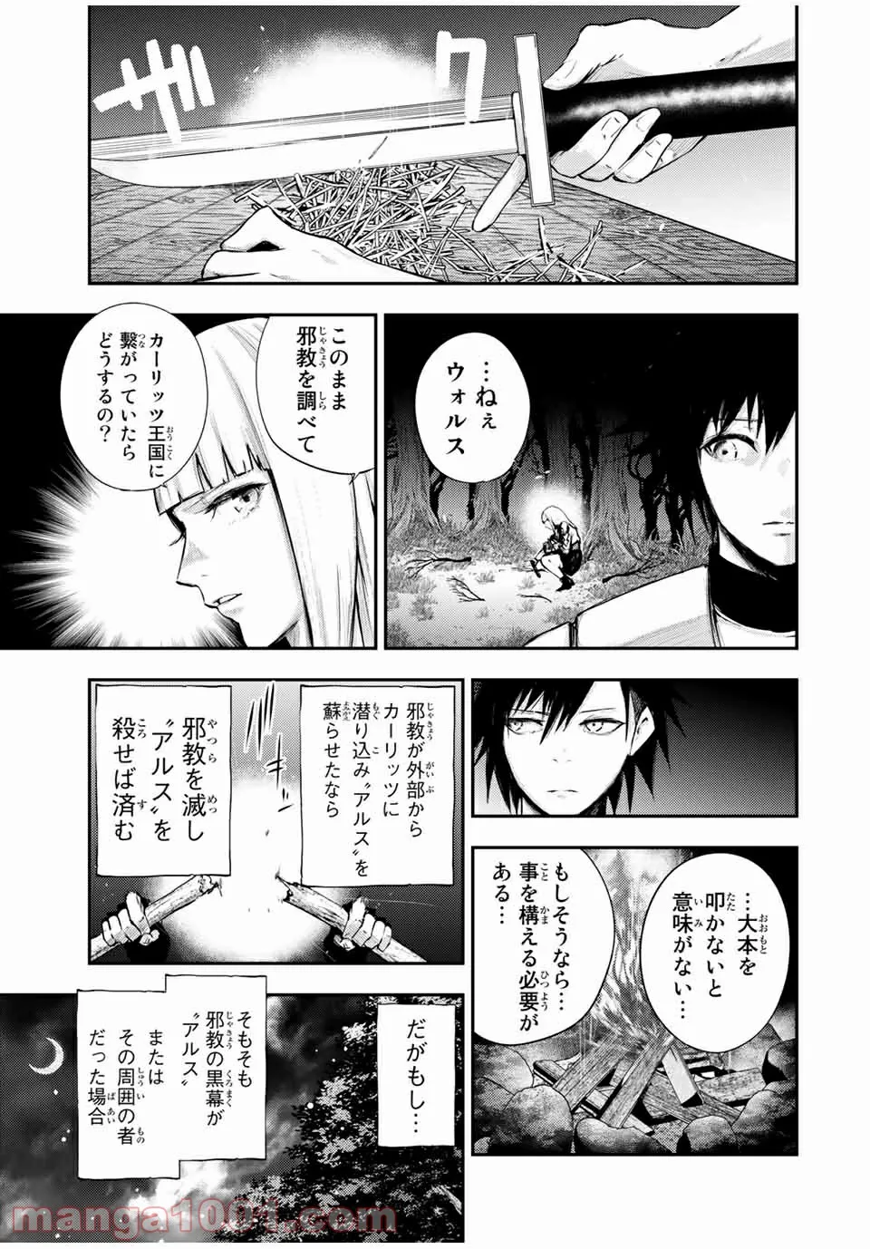 奴隷転生～その奴隷、最強の元王子につき～ - 第27話 - Page 3