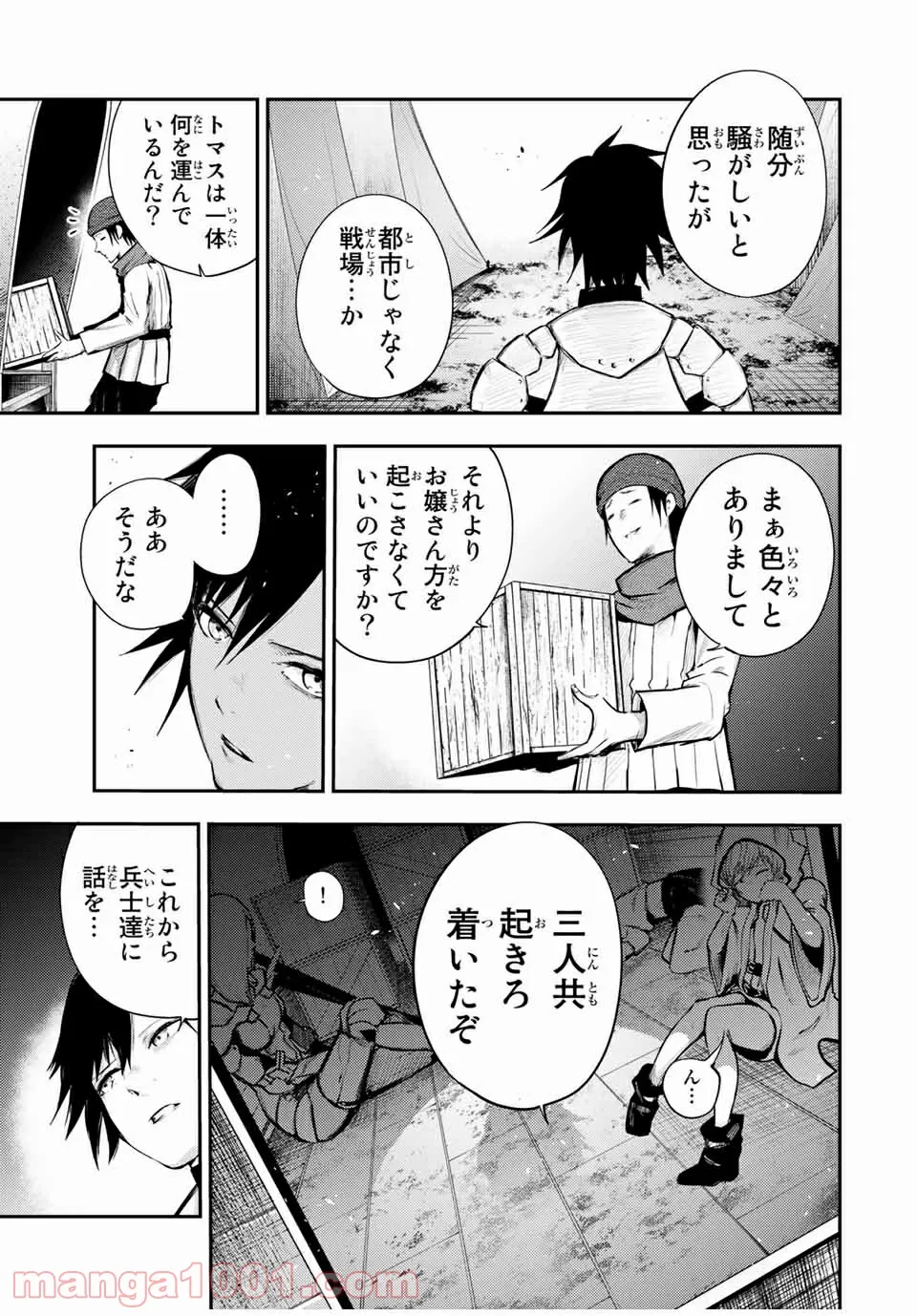 奴隷転生～その奴隷、最強の元王子につき～ 第27話 - Page 7