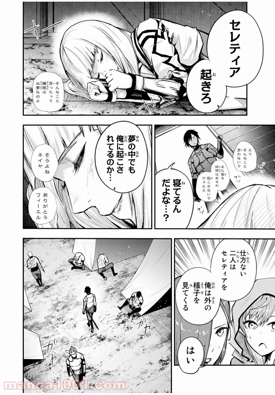 奴隷転生～その奴隷、最強の元王子につき～ 第27話 - Page 8