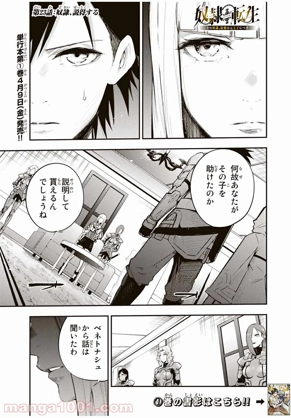 奴隷転生～その奴隷、最強の元王子につき～ - 第23話 - Page 1