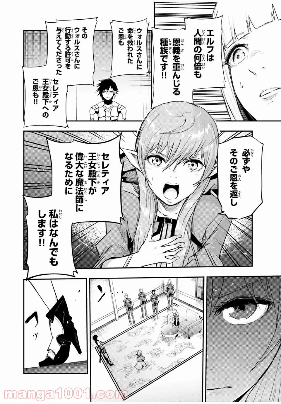 奴隷転生～その奴隷、最強の元王子につき～ - 第23話 - Page 14