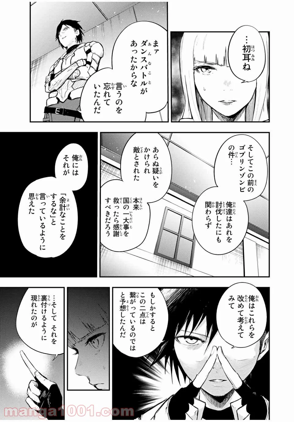 奴隷転生～その奴隷、最強の元王子につき～ 第23話 - Page 5