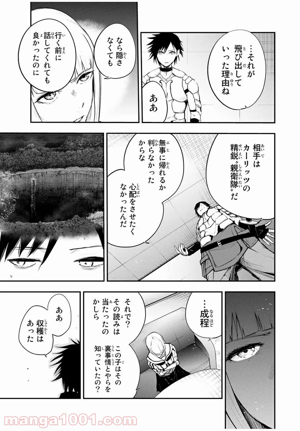 奴隷転生～その奴隷、最強の元王子につき～ 第23話 - Page 7