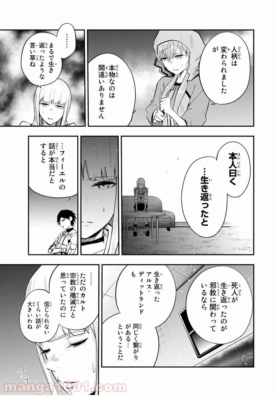 奴隷転生～その奴隷、最強の元王子につき～ - 第23話 - Page 9