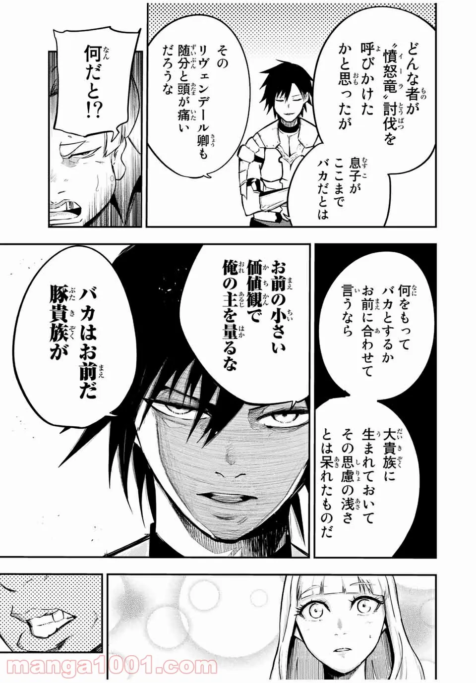 奴隷転生～その奴隷、最強の元王子につき～ 第54話 - Page 19