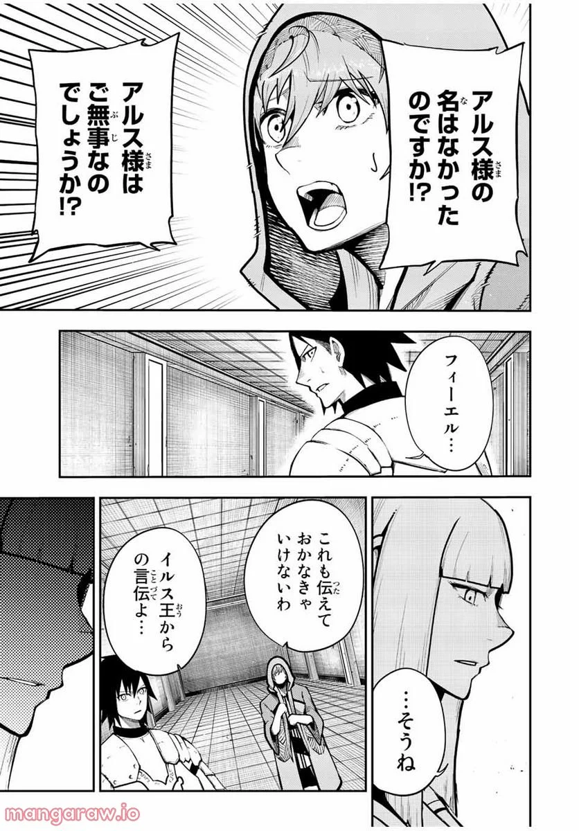 奴隷転生～その奴隷、最強の元王子につき～ - 第101話 - Page 19