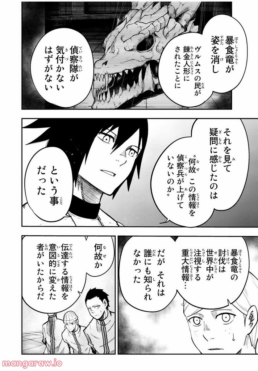 奴隷転生～その奴隷、最強の元王子につき～ - 第101話 - Page 4