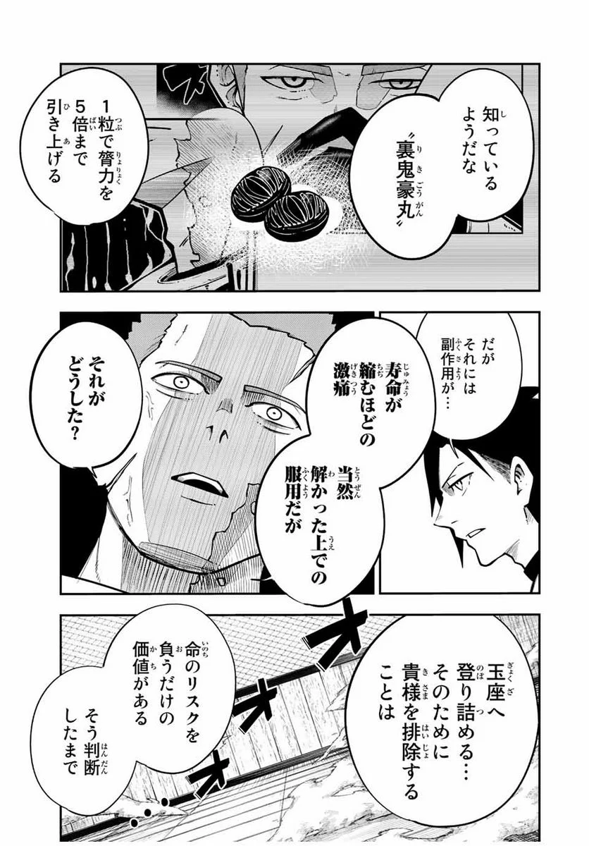 奴隷転生～その奴隷、最強の元王子につき～ - 第89話 - Page 15