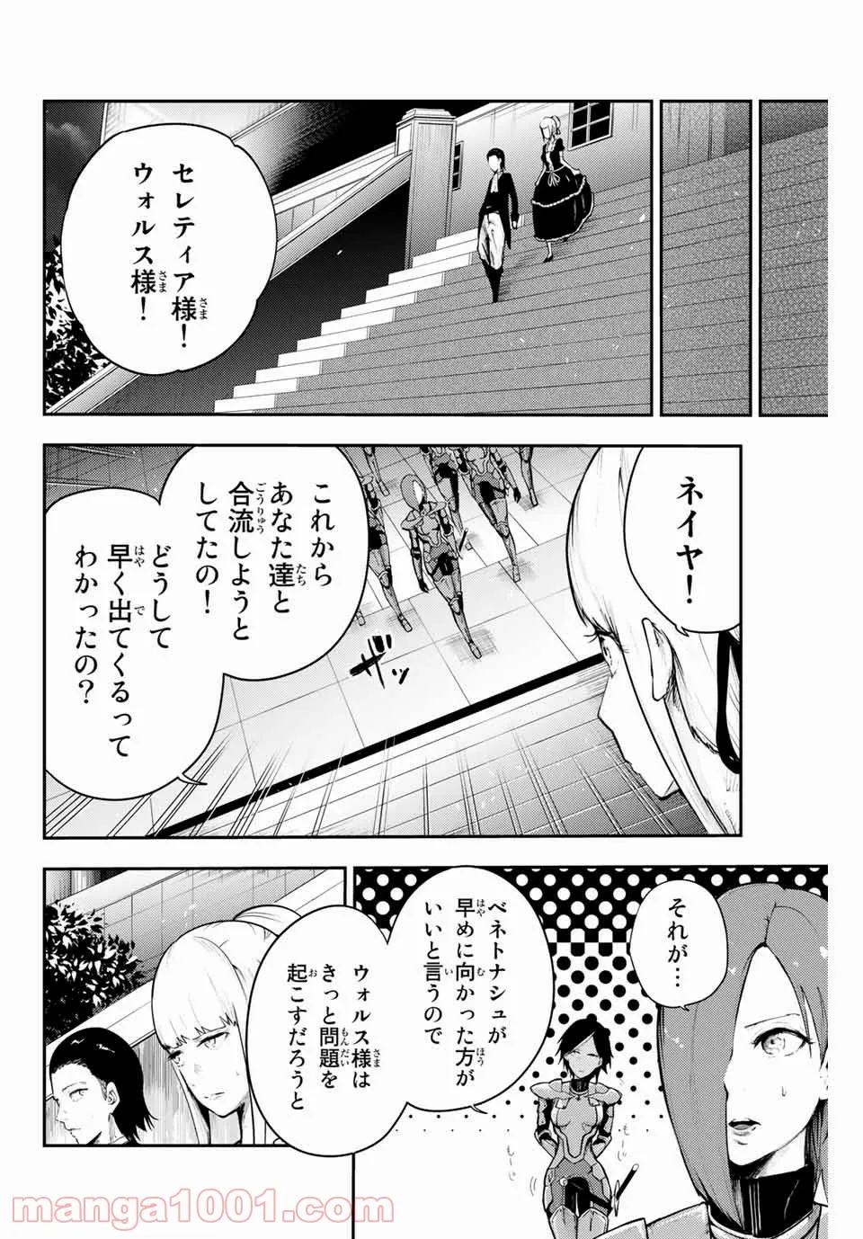 奴隷転生～その奴隷、最強の元王子につき～ - 第17話 - Page 6