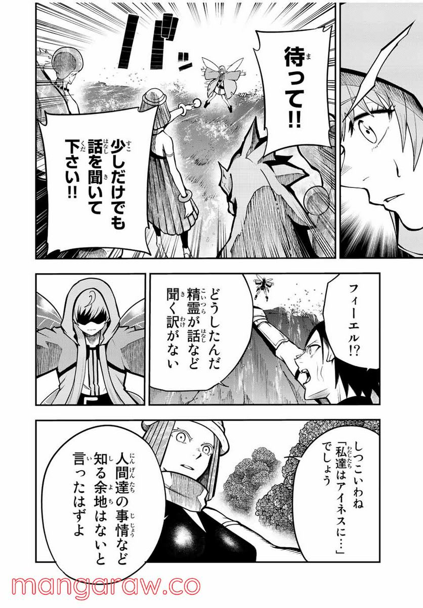 奴隷転生～その奴隷、最強の元王子につき～ - 第74話 - Page 2