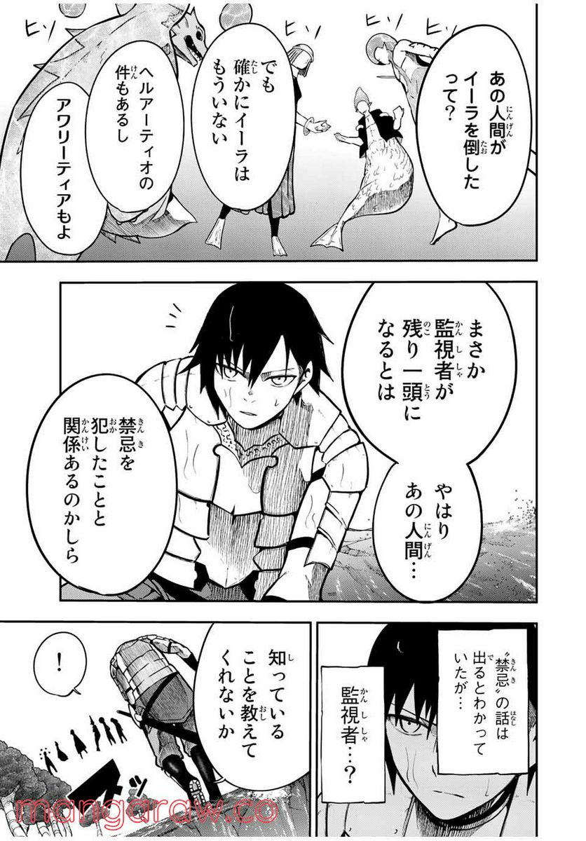 奴隷転生～その奴隷、最強の元王子につき～ - 第74話 - Page 5