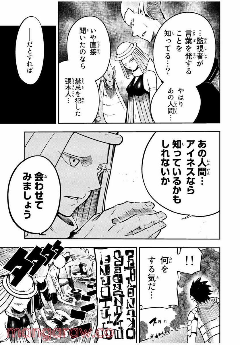 奴隷転生～その奴隷、最強の元王子につき～ - 第74話 - Page 7