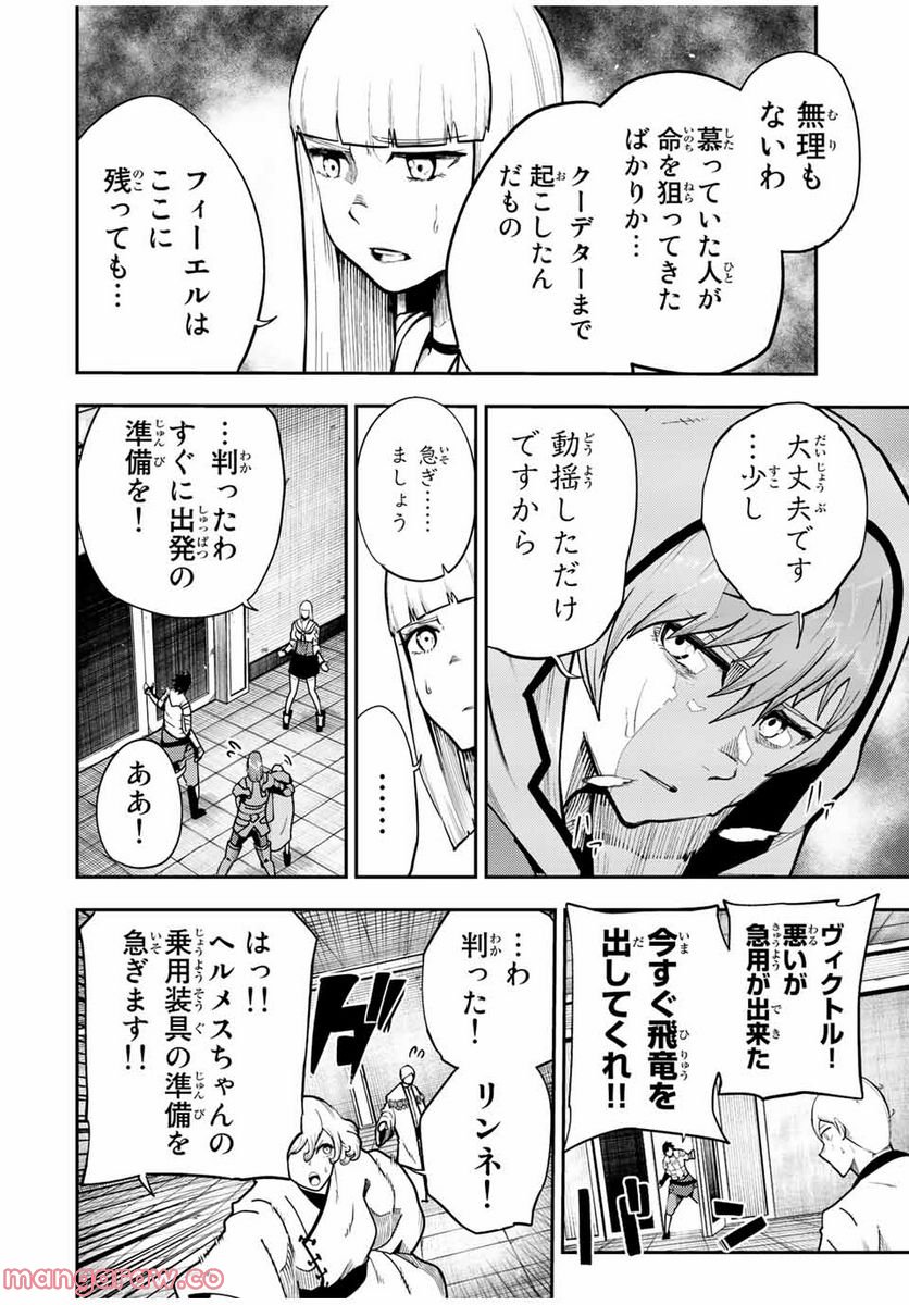 奴隷転生～その奴隷、最強の元王子につき～ - 第102話 - Page 2