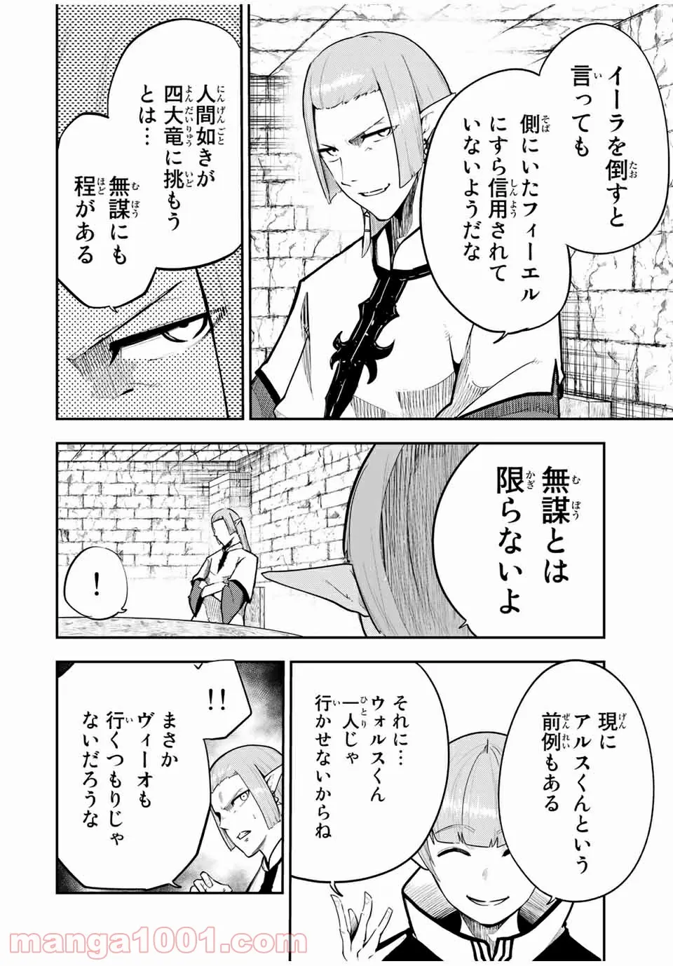 奴隷転生～その奴隷、最強の元王子につき～ 第52話 - Page 6