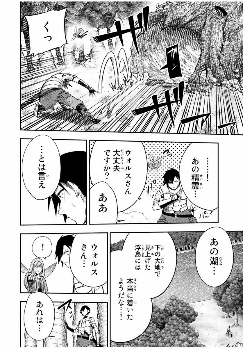 奴隷転生～その奴隷、最強の元王子につき～ 第72話 - Page 12