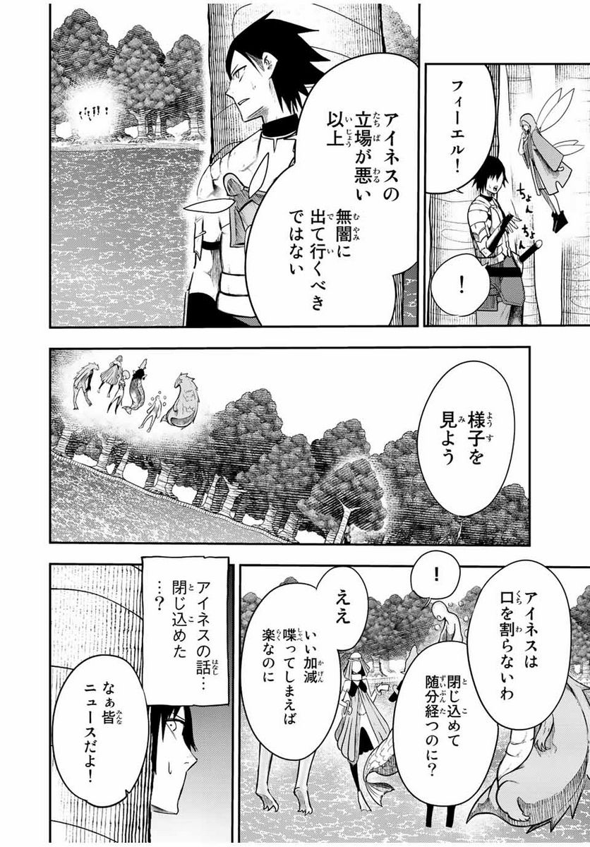 奴隷転生～その奴隷、最強の元王子につき～ 第72話 - Page 14