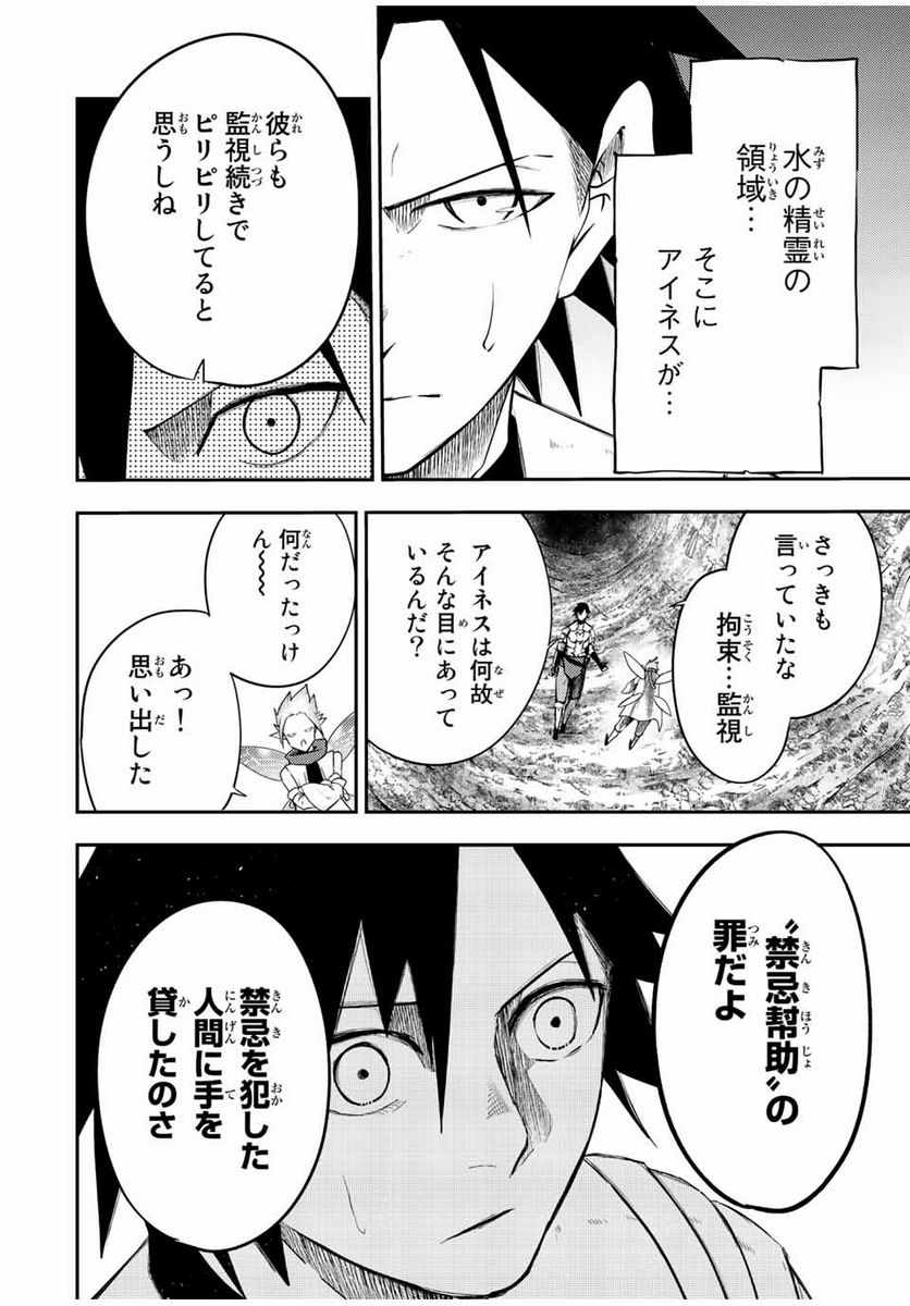 奴隷転生～その奴隷、最強の元王子につき～ 第72話 - Page 4