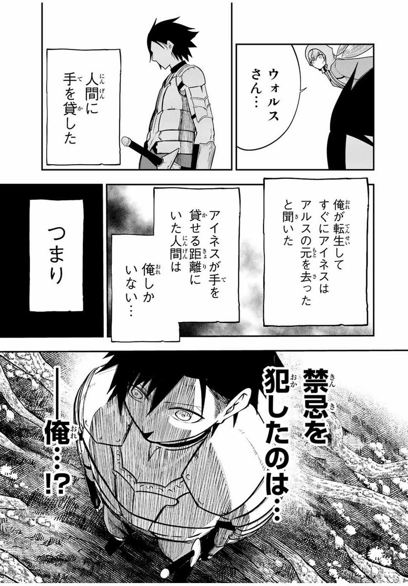 奴隷転生～その奴隷、最強の元王子につき～ 第72話 - Page 5