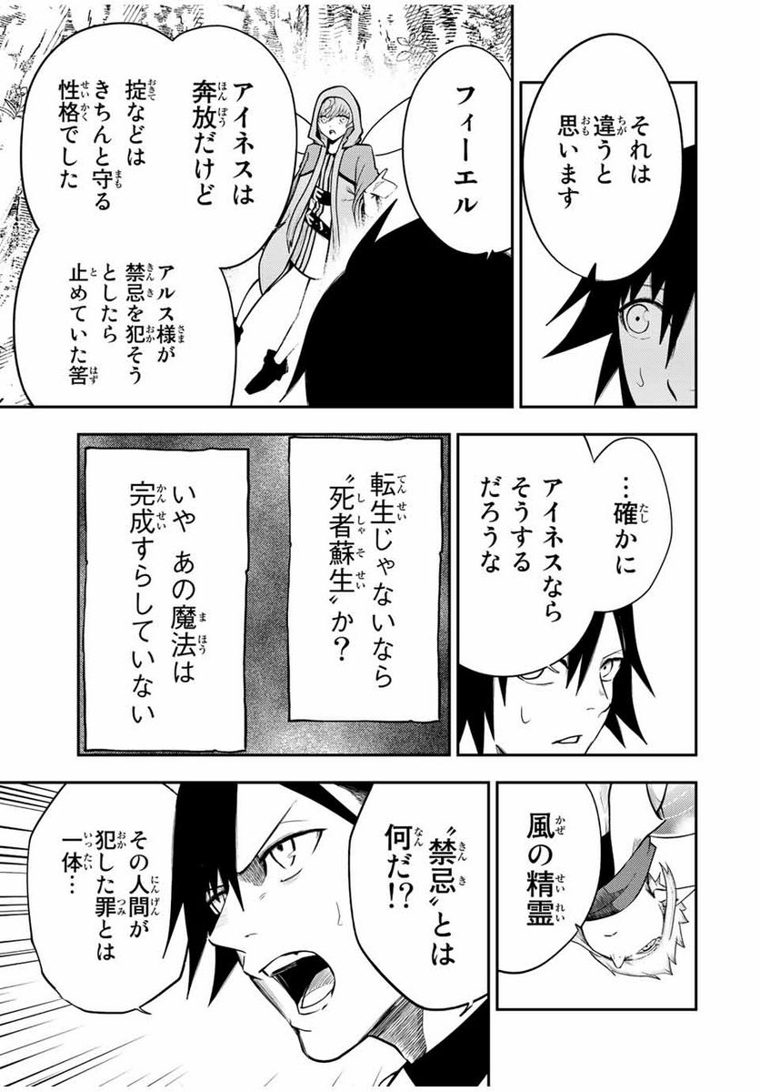 奴隷転生～その奴隷、最強の元王子につき～ - 第72話 - Page 7