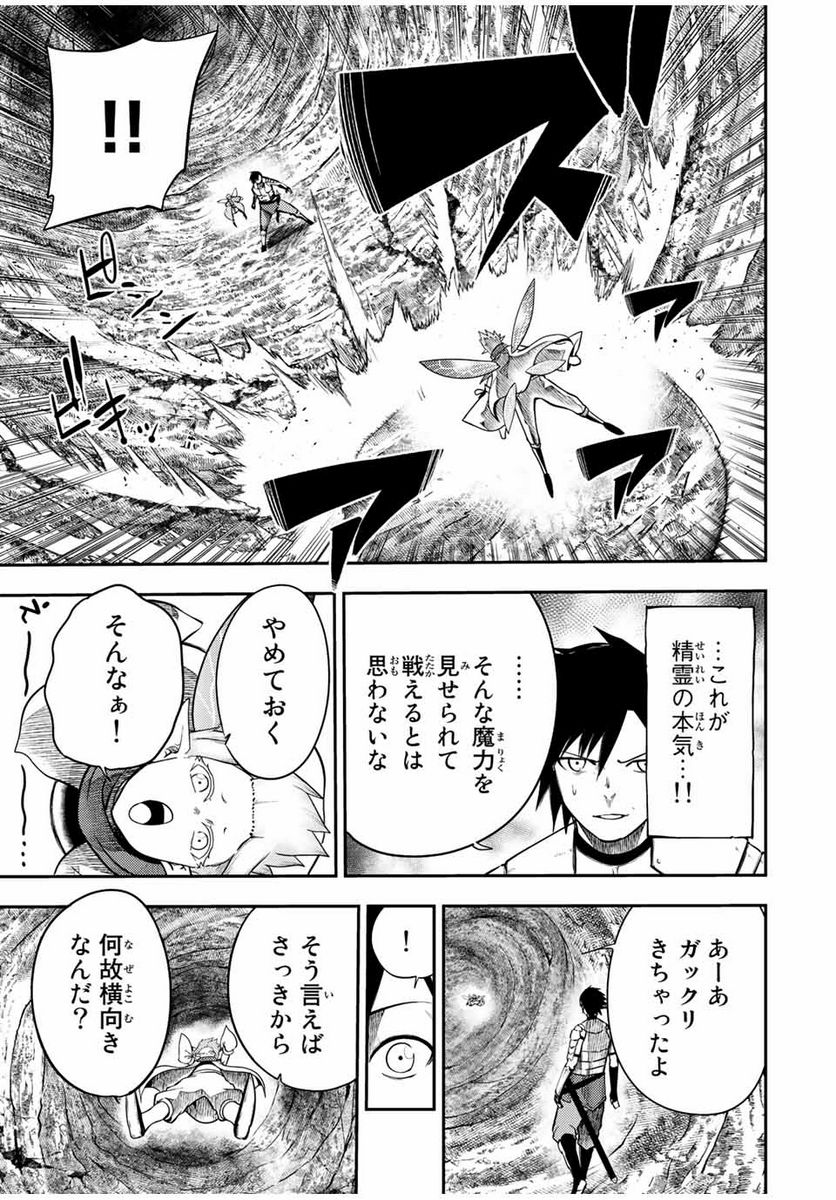 奴隷転生～その奴隷、最強の元王子につき～ 第72話 - Page 9