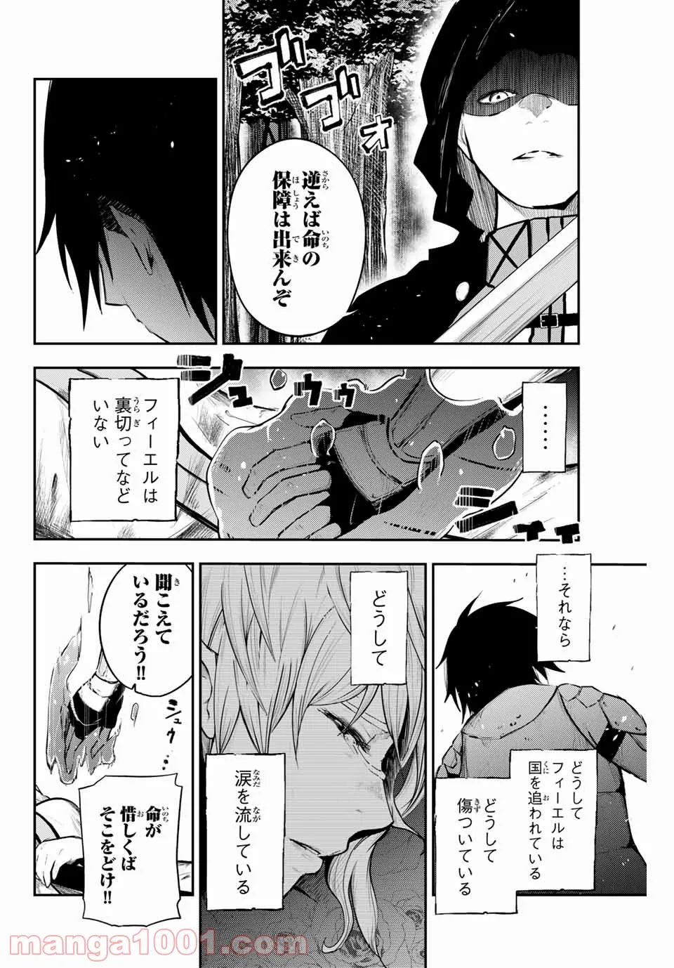 奴隷転生～その奴隷、最強の元王子につき～ - 第18話 - Page 18