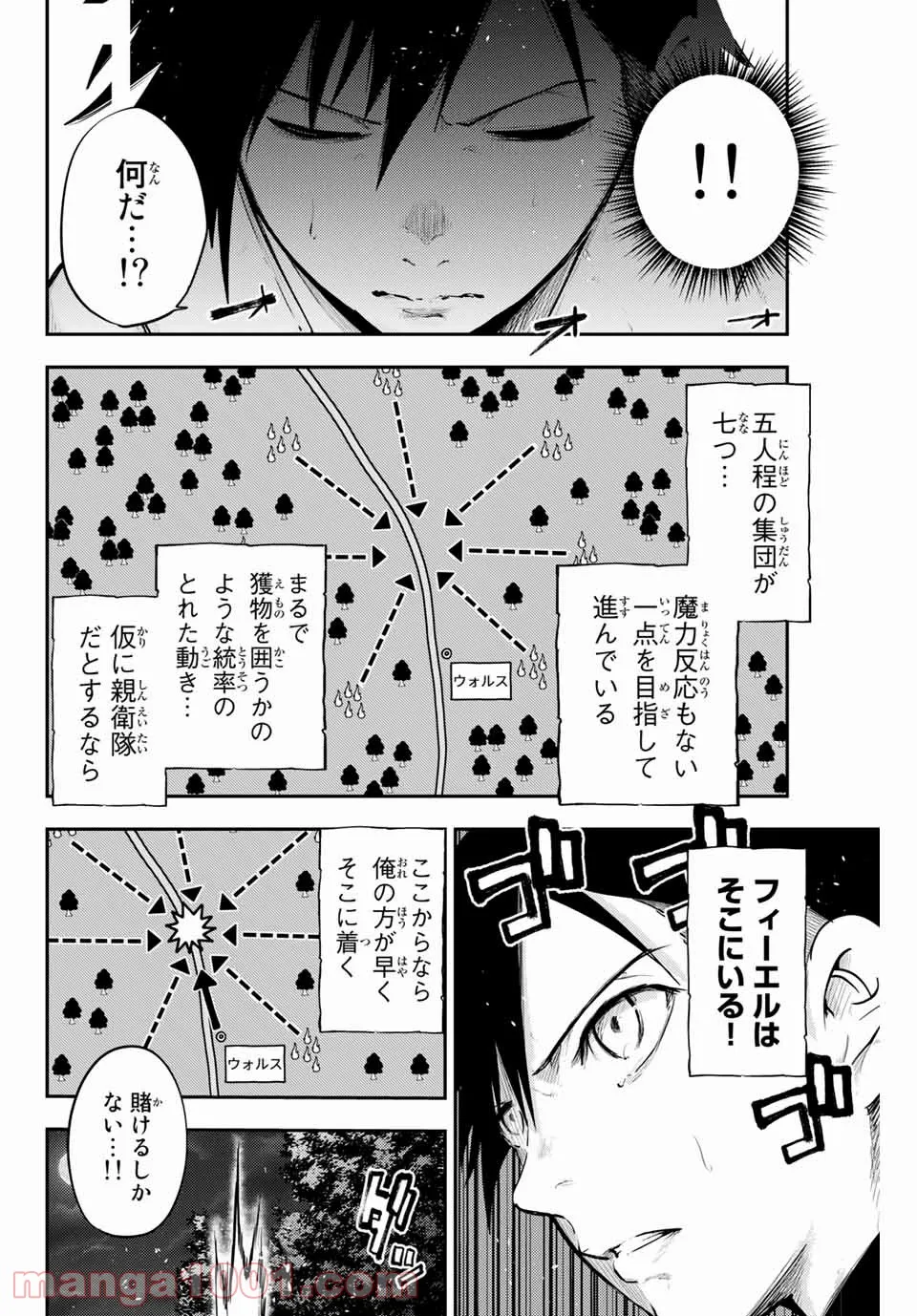 奴隷転生～その奴隷、最強の元王子につき～ - 第18話 - Page 6