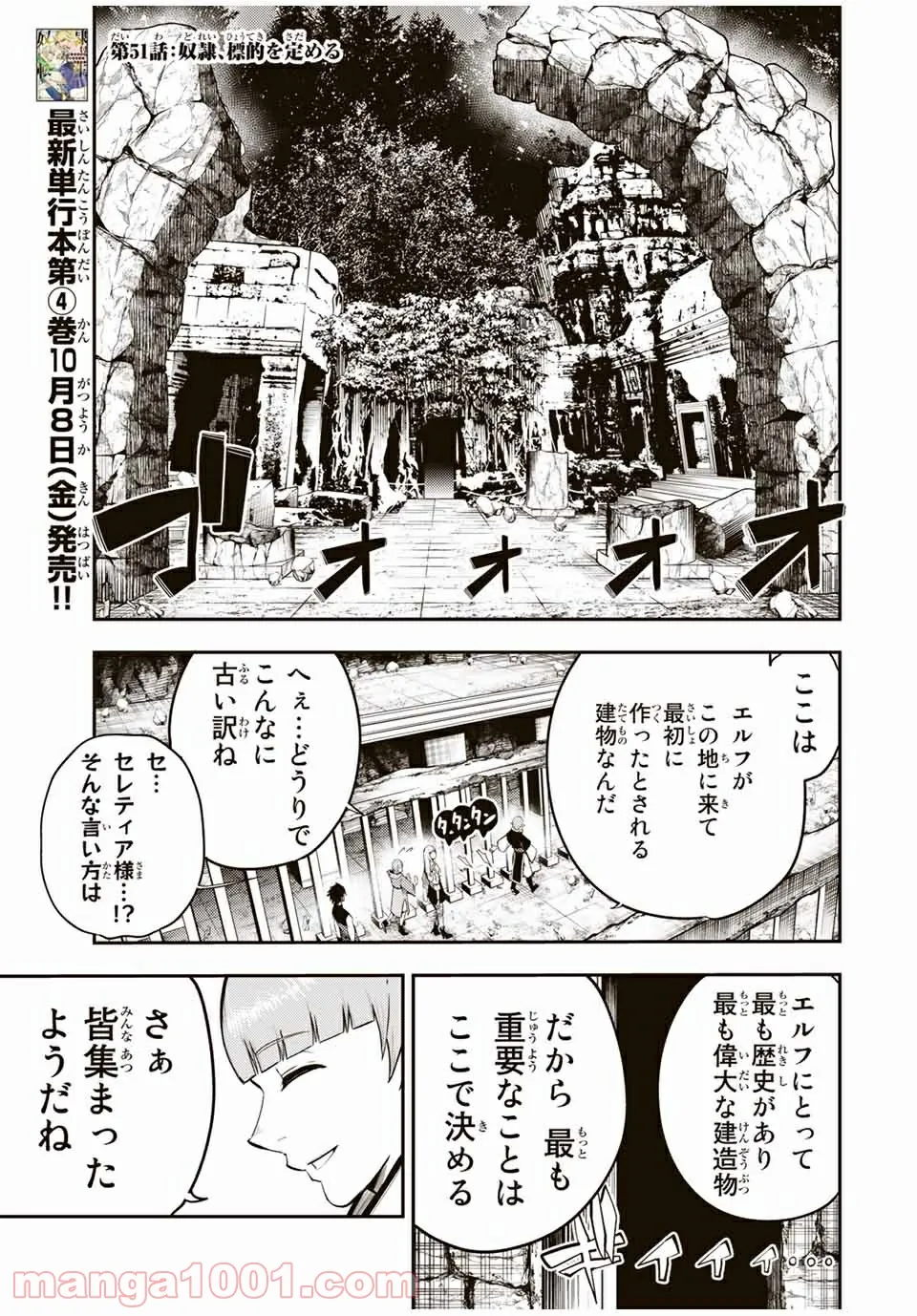 奴隷転生～その奴隷、最強の元王子につき～ 第51話 - Page 1