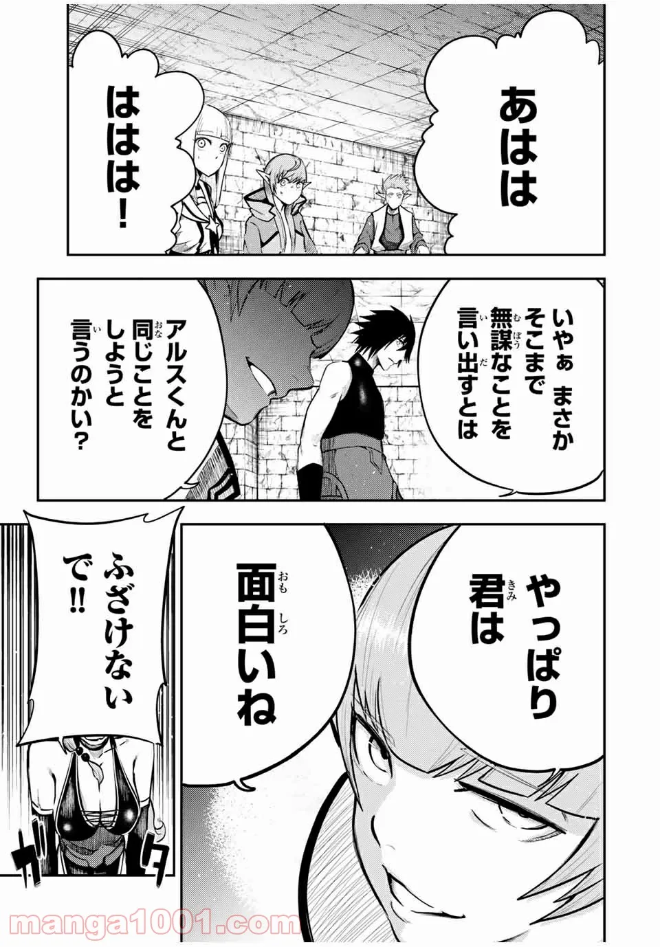 奴隷転生～その奴隷、最強の元王子につき～ 第51話 - Page 17