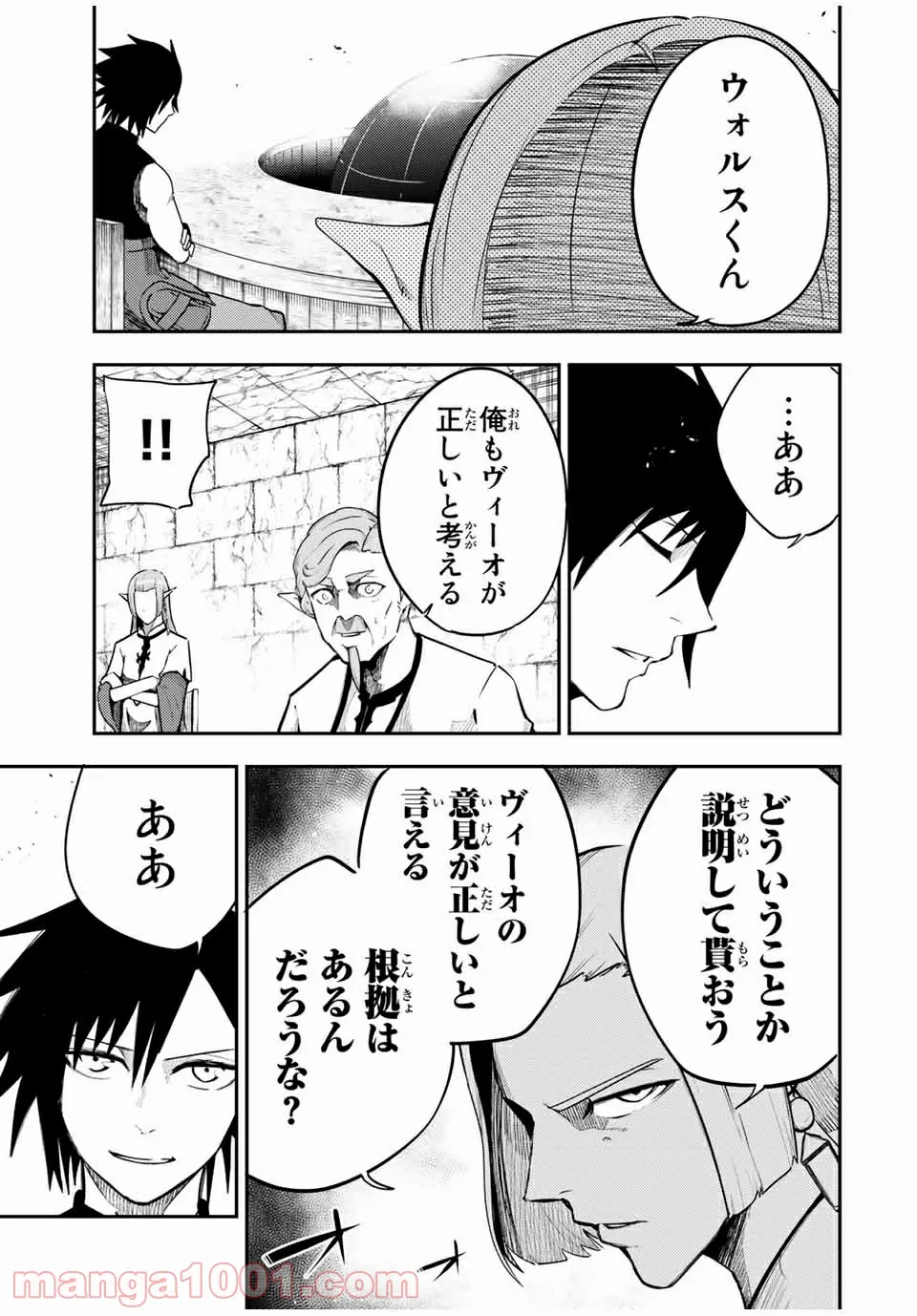 奴隷転生～その奴隷、最強の元王子につき～ - 第51話 - Page 9