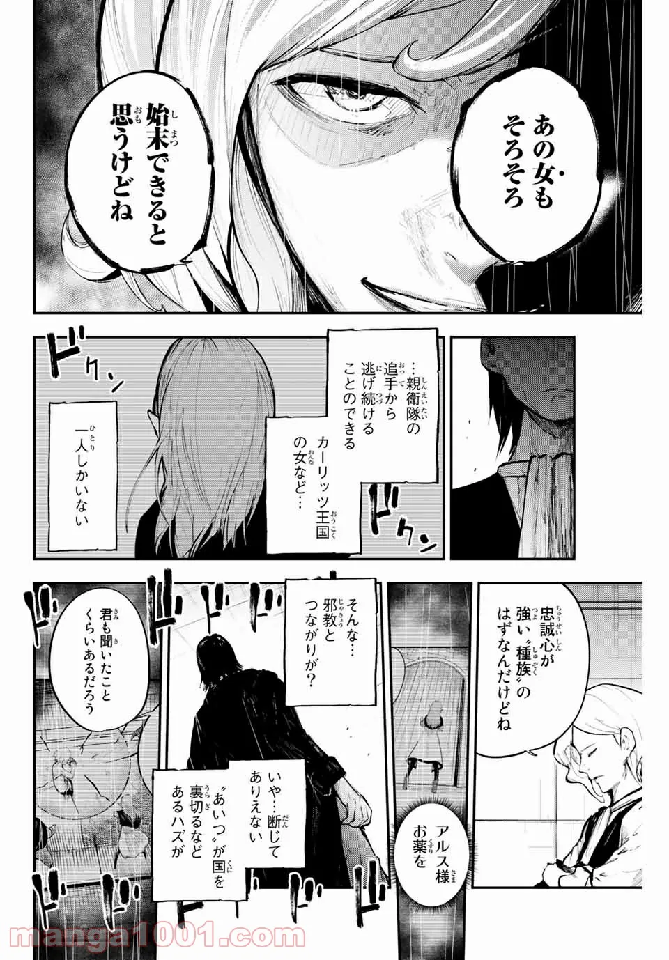 奴隷転生～その奴隷、最強の元王子につき～ - 第16話 - Page 14