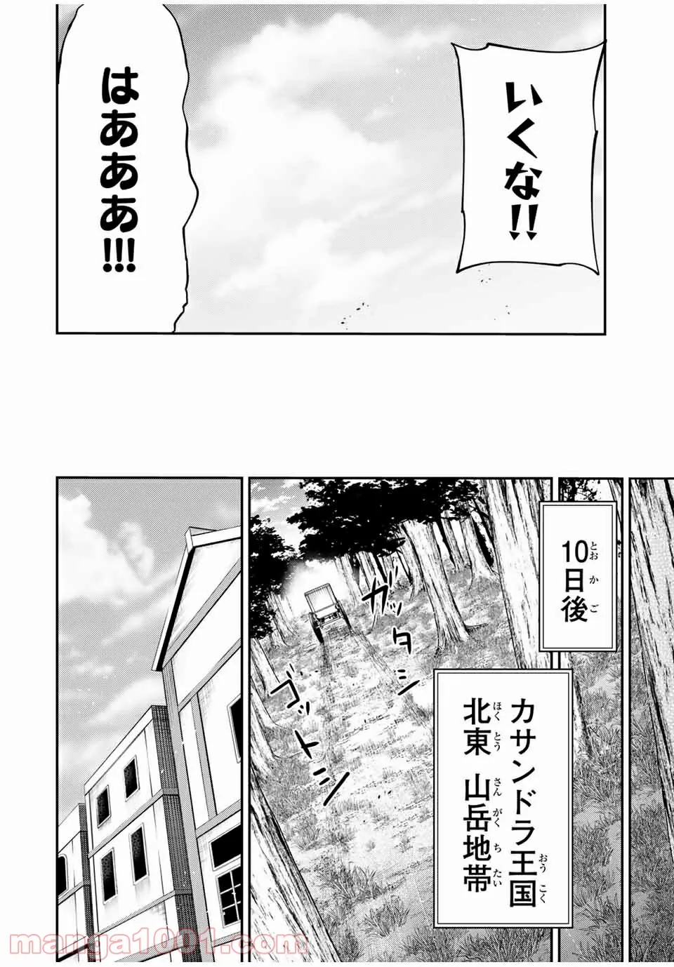 奴隷転生～その奴隷、最強の元王子につき～ - 第36話 - Page 14