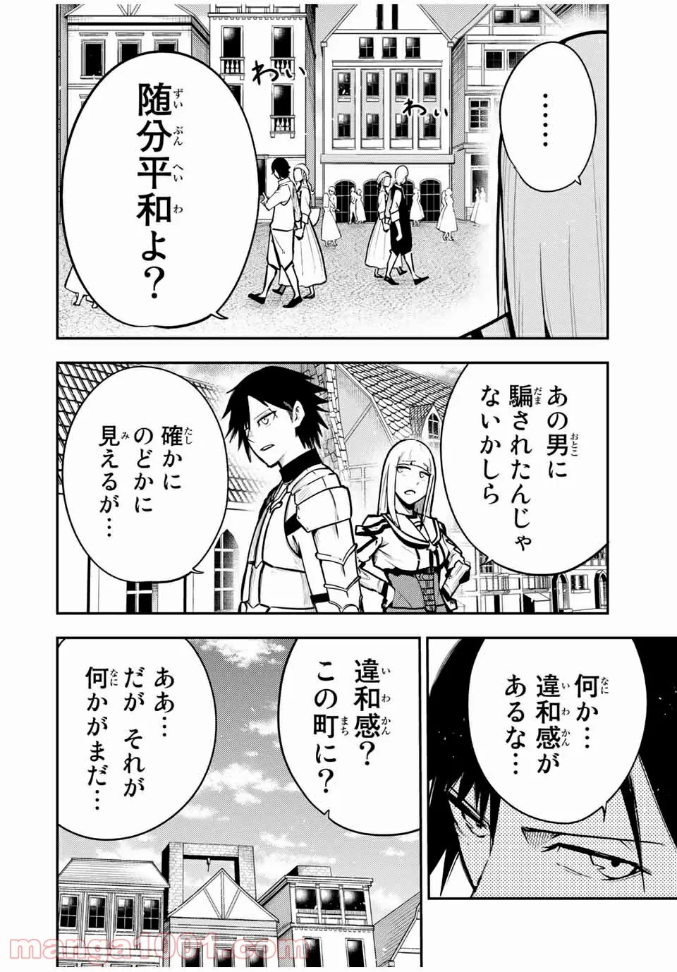 奴隷転生～その奴隷、最強の元王子につき～ - 第36話 - Page 16