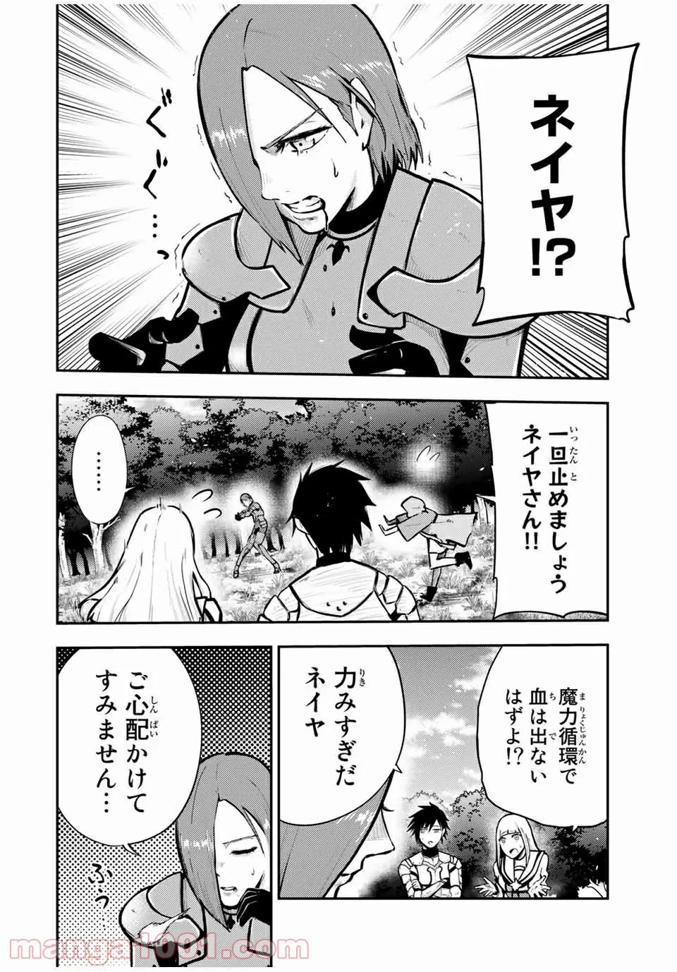 奴隷転生～その奴隷、最強の元王子につき～ - 第36話 - Page 4