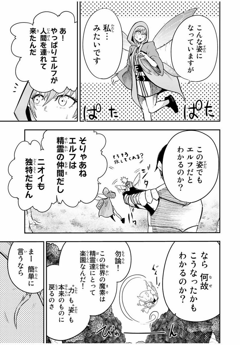 奴隷転生～その奴隷、最強の元王子につき～ - 第71話 - Page 17