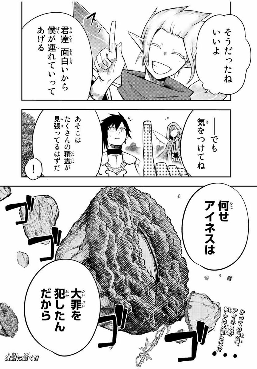 奴隷転生～その奴隷、最強の元王子につき～ - 第71話 - Page 20