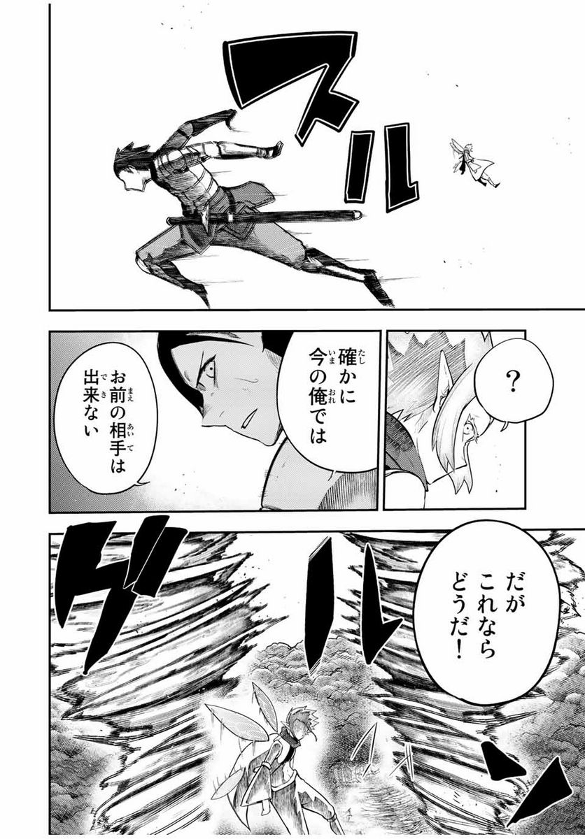 奴隷転生～その奴隷、最強の元王子につき～ - 第71話 - Page 4