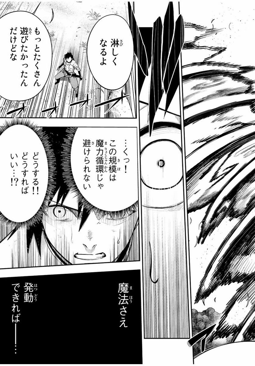 奴隷転生～その奴隷、最強の元王子につき～ - 第71話 - Page 7