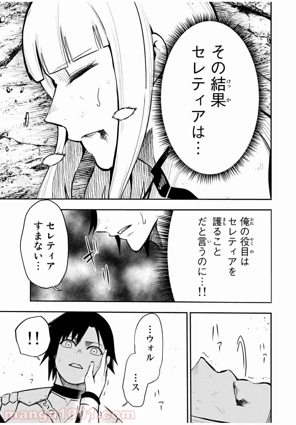 奴隷転生～その奴隷、最強の元王子につき～ - 第62話 - Page 13