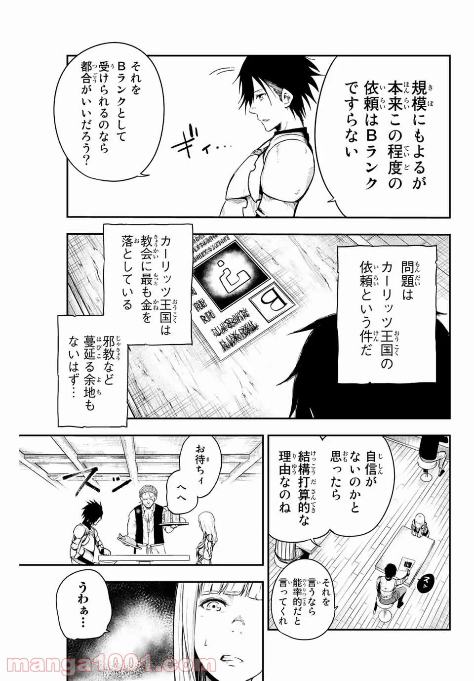 奴隷転生～その奴隷、最強の元王子につき～ 第4話 - Page 13