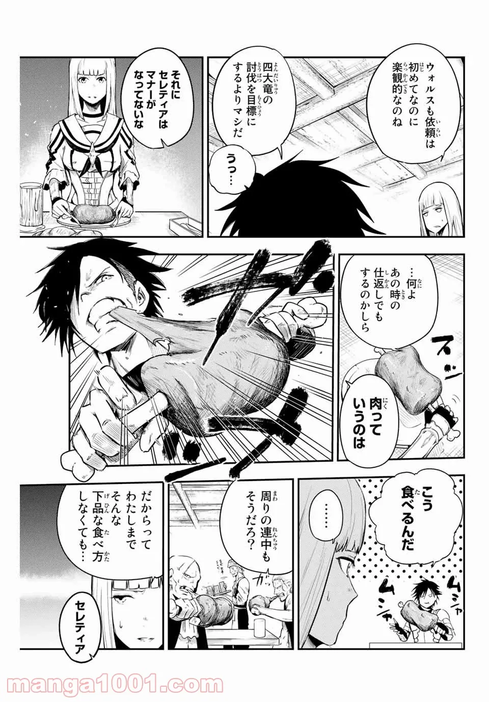 奴隷転生～その奴隷、最強の元王子につき～ - 第4話 - Page 17