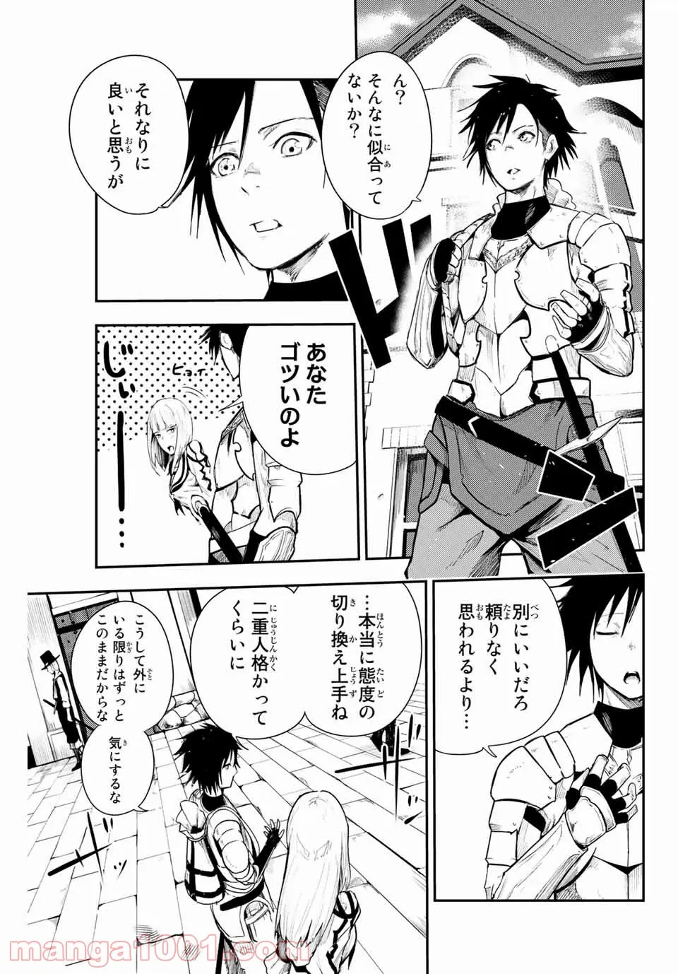 奴隷転生～その奴隷、最強の元王子につき～ - 第4話 - Page 3