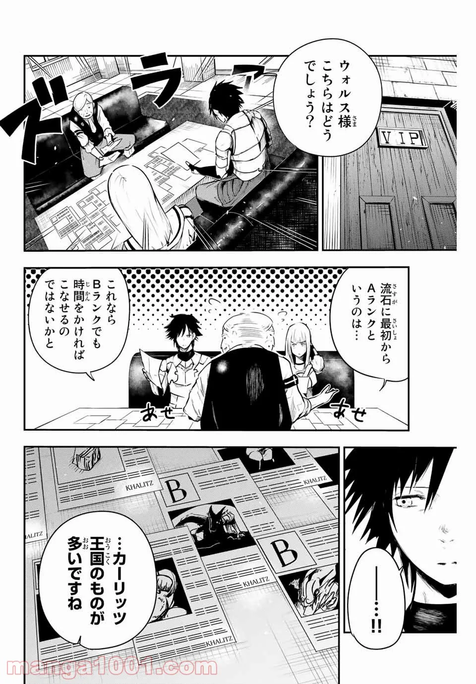 奴隷転生～その奴隷、最強の元王子につき～ 第4話 - Page 10