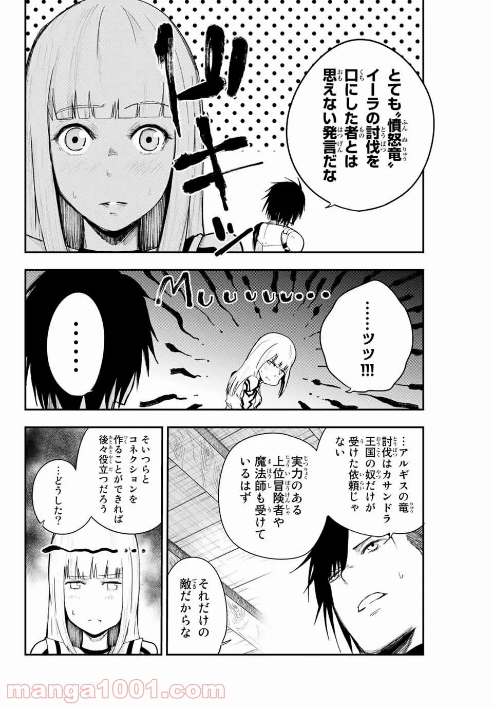 奴隷転生～その奴隷、最強の元王子につき～ 第8話 - Page 2