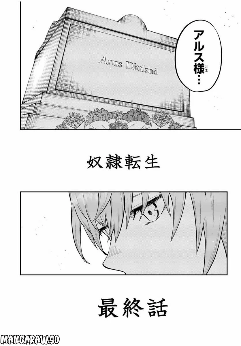 奴隷転生～その奴隷、最強の元王子につき～ 第116話 - Page 2